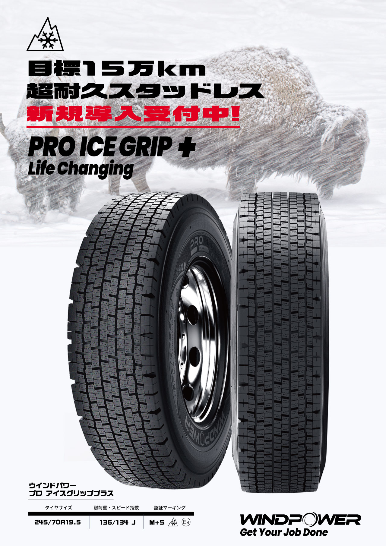 超耐久スタッドレス『PRO ICE GRIP+』発売