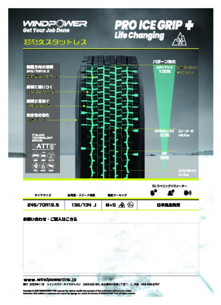 目標15万km超耐久スタッドレスPRO ICE GRIP+